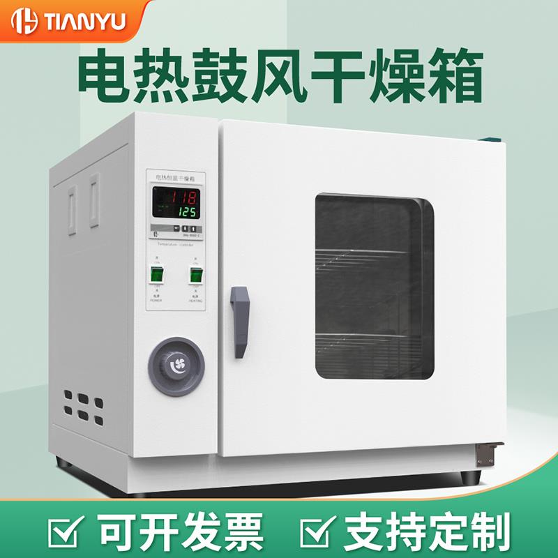 电热恒温干燥箱高温加热
