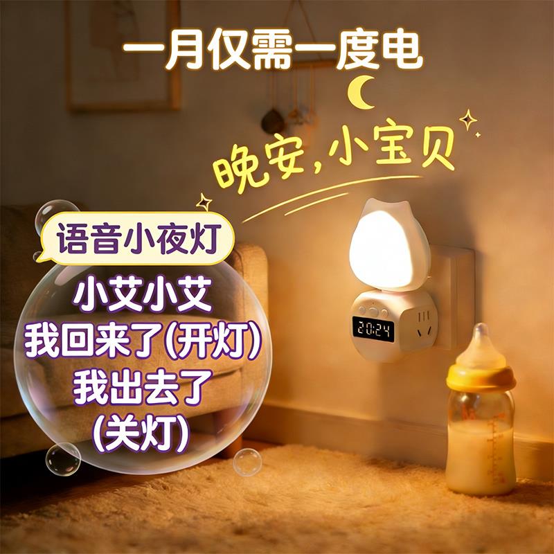 LED护眼智能语音控制带时