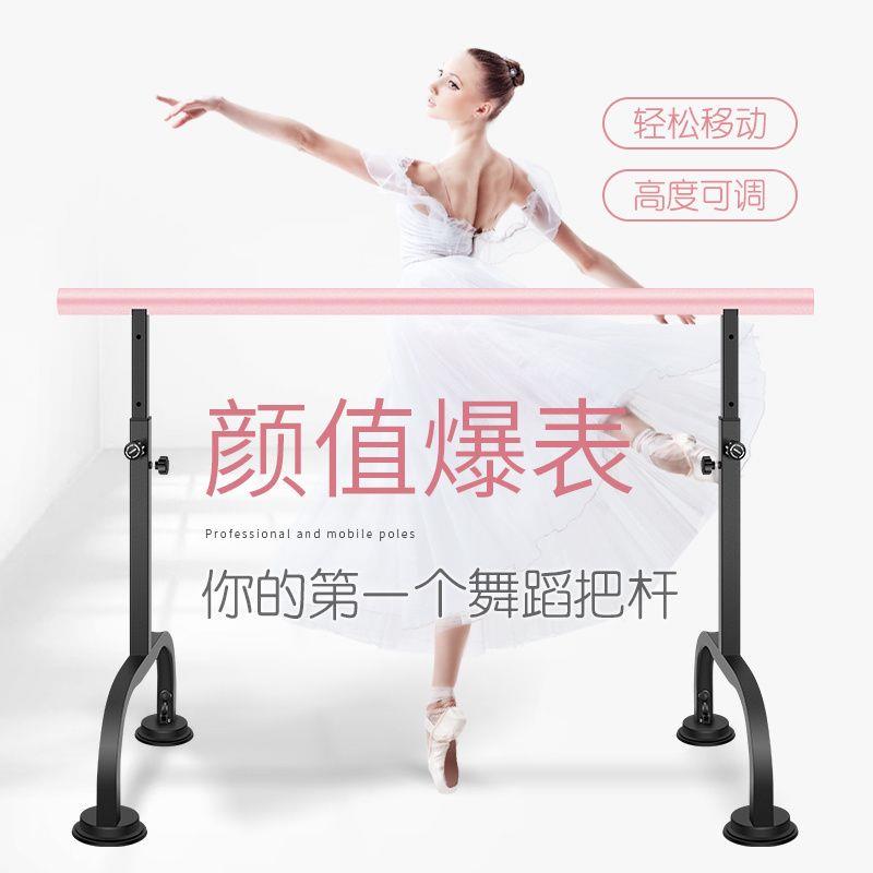 舞蹈把杆家用移动式练舞