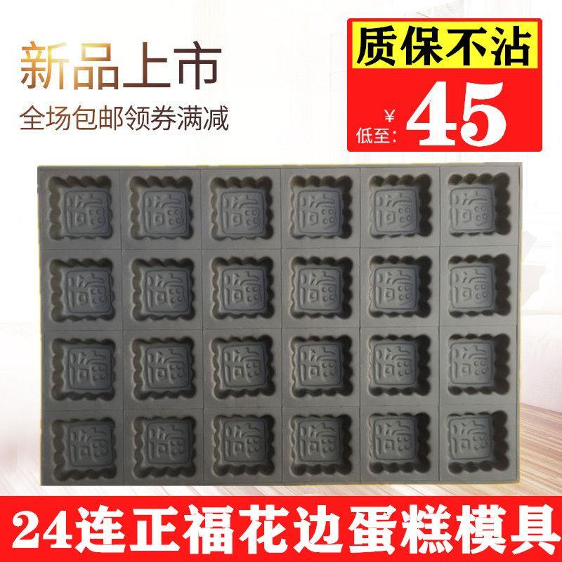 24连方形花边福字蛋糕不