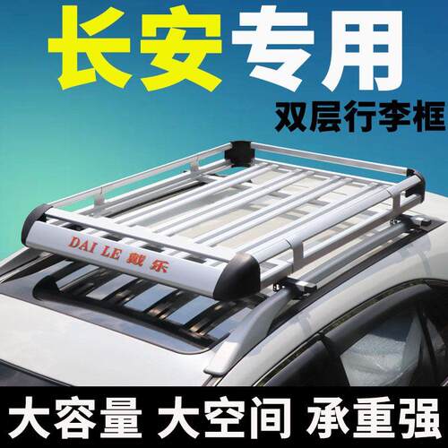 长安CS15行李架35通用EV