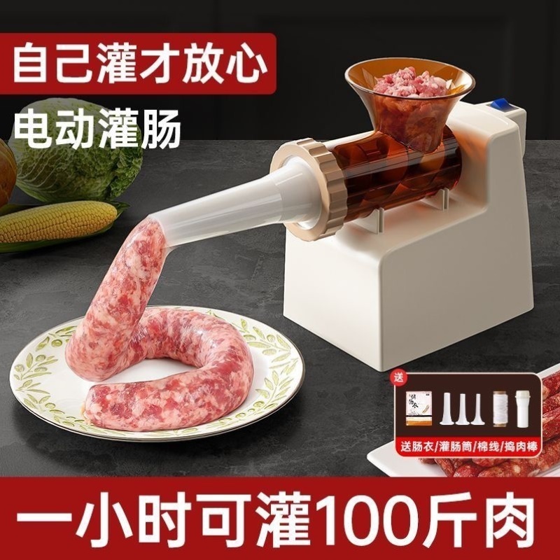 电动灌肠器灌香肠家用全自动灌肠机罐肉肠腊肠肠衣工具香肠机神器