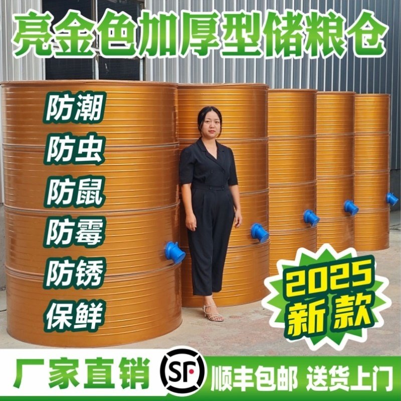亮金色粮仓储谷桶粮食囤储存仓家用粮仓大米玉米稻谷仓麦子仓