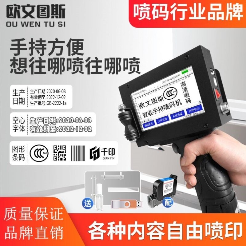 手持喷码机打生产日期打码机智能全自动小型纸箱包装袋图案喷码