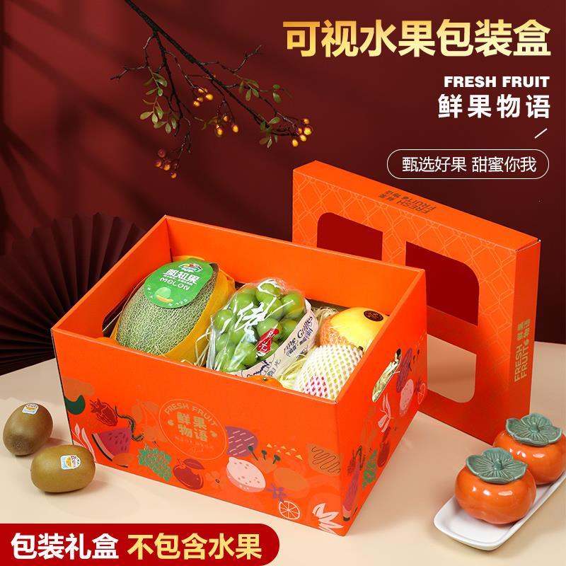 透明天窗通用水果礼盒包