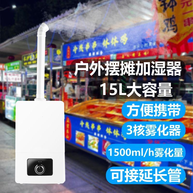 户外摆摊加湿器水果捞驱