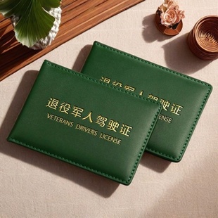 牛皮驾驶证保护套中国退役老兵驾驶证卡套通用军绿色6卡位二合一
