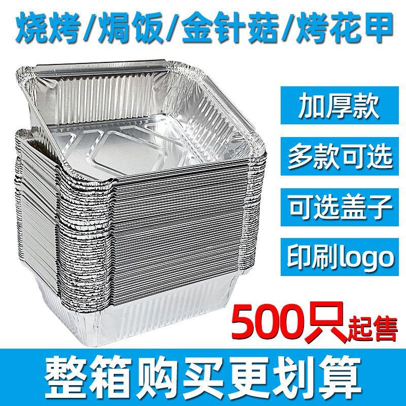 锡纸盒一次性长方形铝箔餐盒带盖加厚耐高温烧烤外卖打包锡箔纸盒