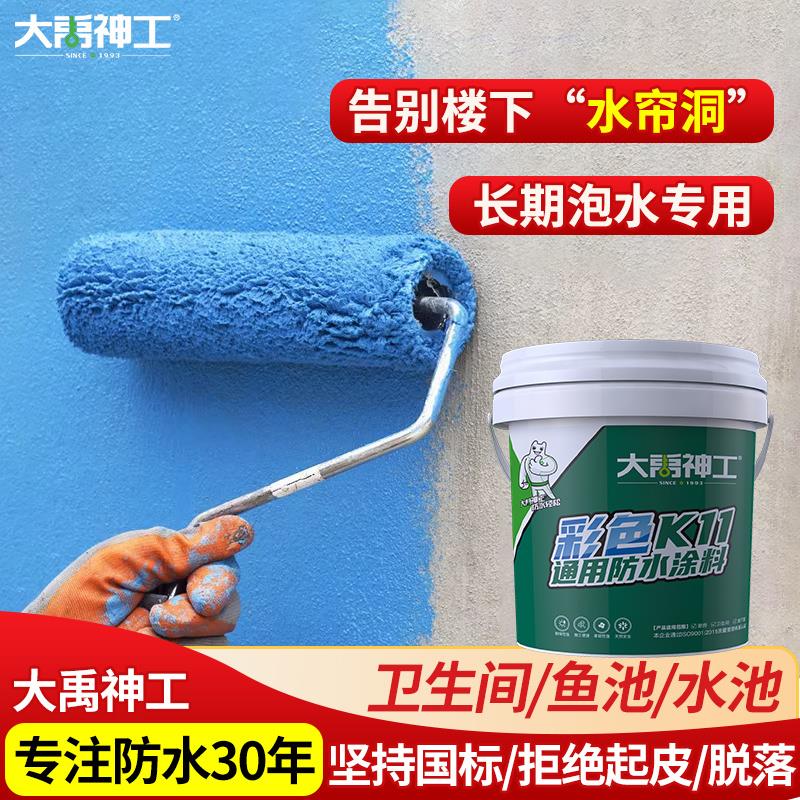 卫生间防水涂料漆厕所鱼