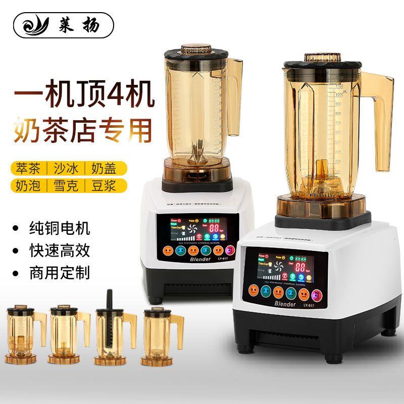萃茶机商用奶茶店沙冰机