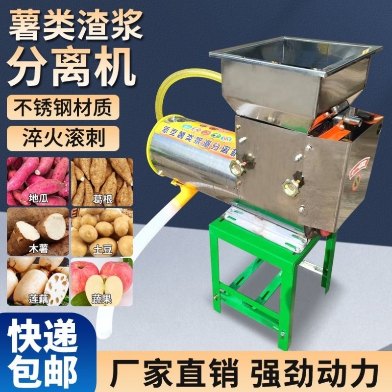 自动薯类浆渣分离机红薯地瓜土豆莲藕淀粉机家用小型磨浆打苕粉机
