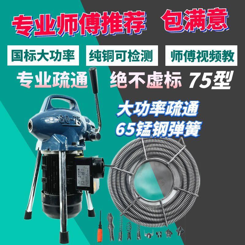 新75型下水道疏通器马桶