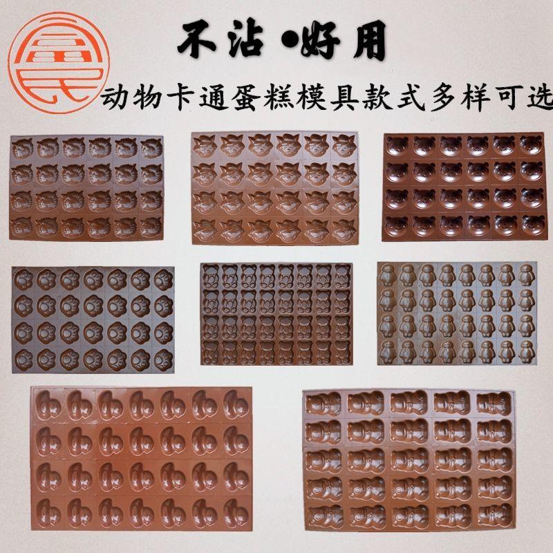 新华铁板矽利康鸡蛋糕模