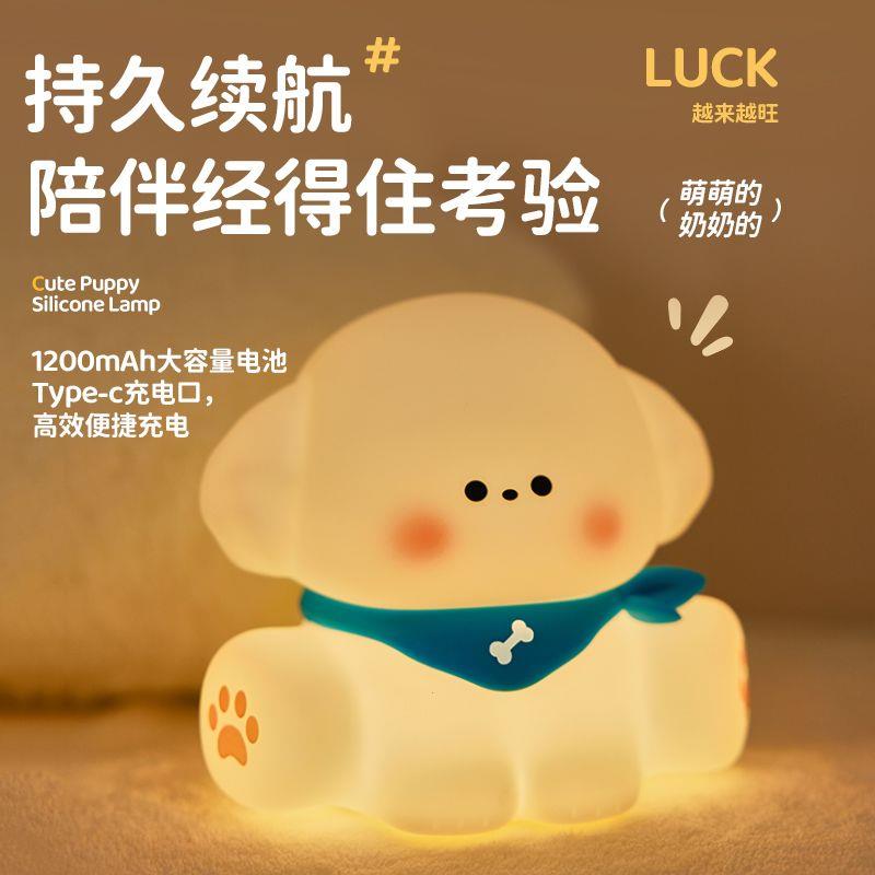 可爱小狗夜灯护眼柔光喂