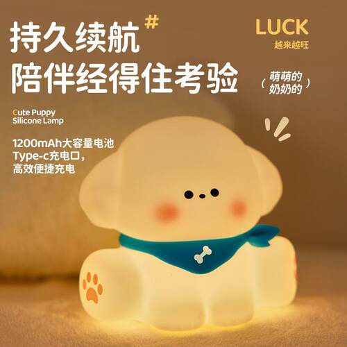 可爱小狗夜灯护眼柔光喂