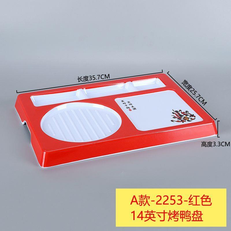 北京烤鸭专用密胺餐具盘