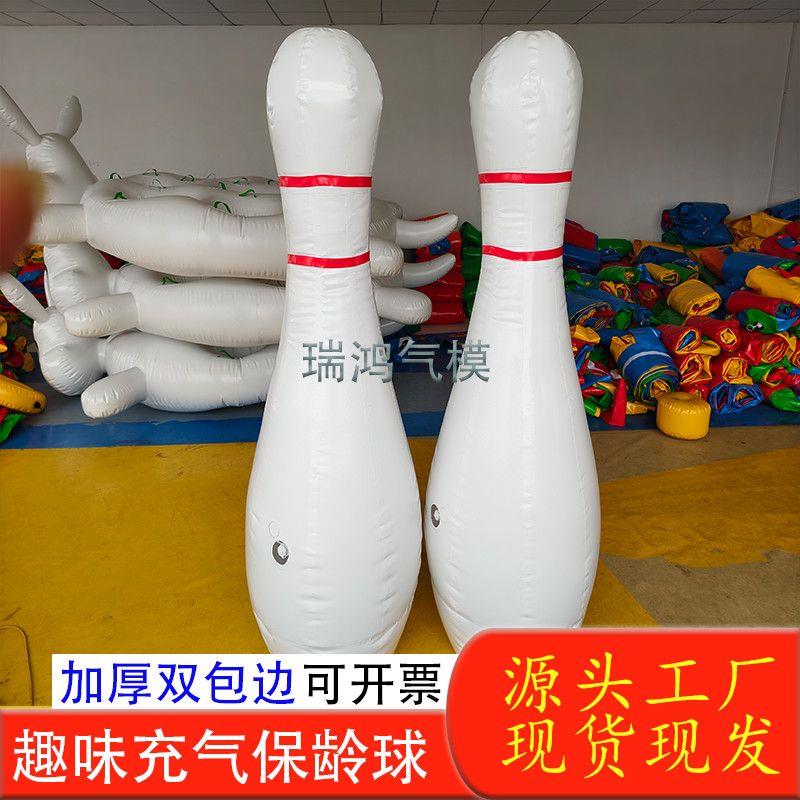 充气保龄球趣味运动会道