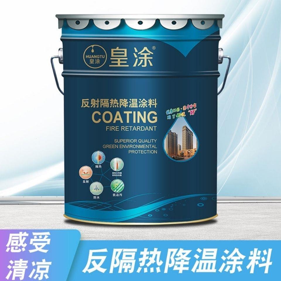 隔热漆降温涂料防水防锈