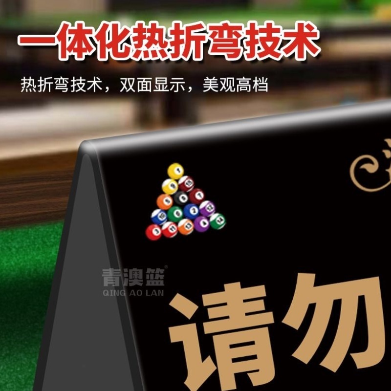 亚克力台球厅温馨提示牌双面立桌牌v型台牌球台已清理台球室用品