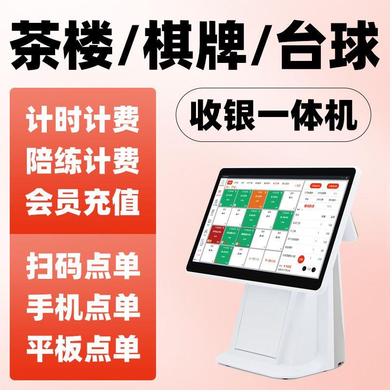 茶楼棋牌室收银系统麻将