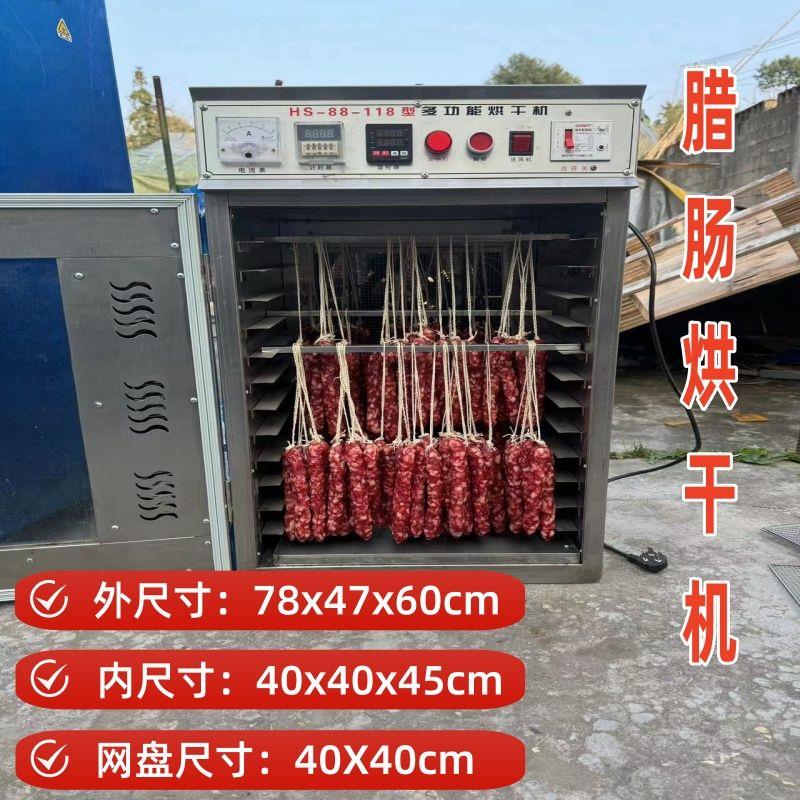 红升腊肠烘干机食品红薯蔬菜水果香肠腊肉海鲜烘干箱牛肉烘干机