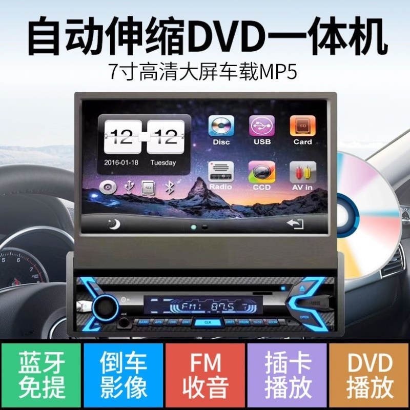 7寸伸缩触摸屏车载MP5播放器汽车MP3插卡倒车收音机一体代CD/DVD
