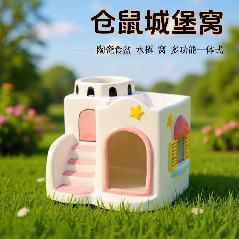 多功能仓鼠陶瓷窝城堡豪