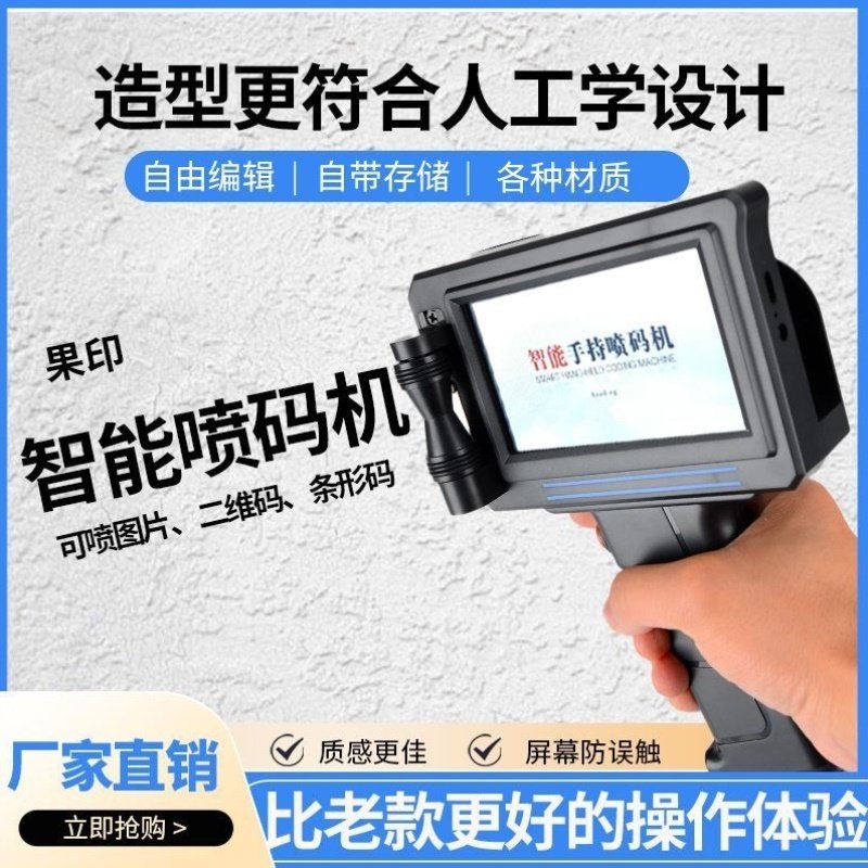 手持式喷码机打印生产日期数字字母打瓶盖纸箱塑料智能新款打码机