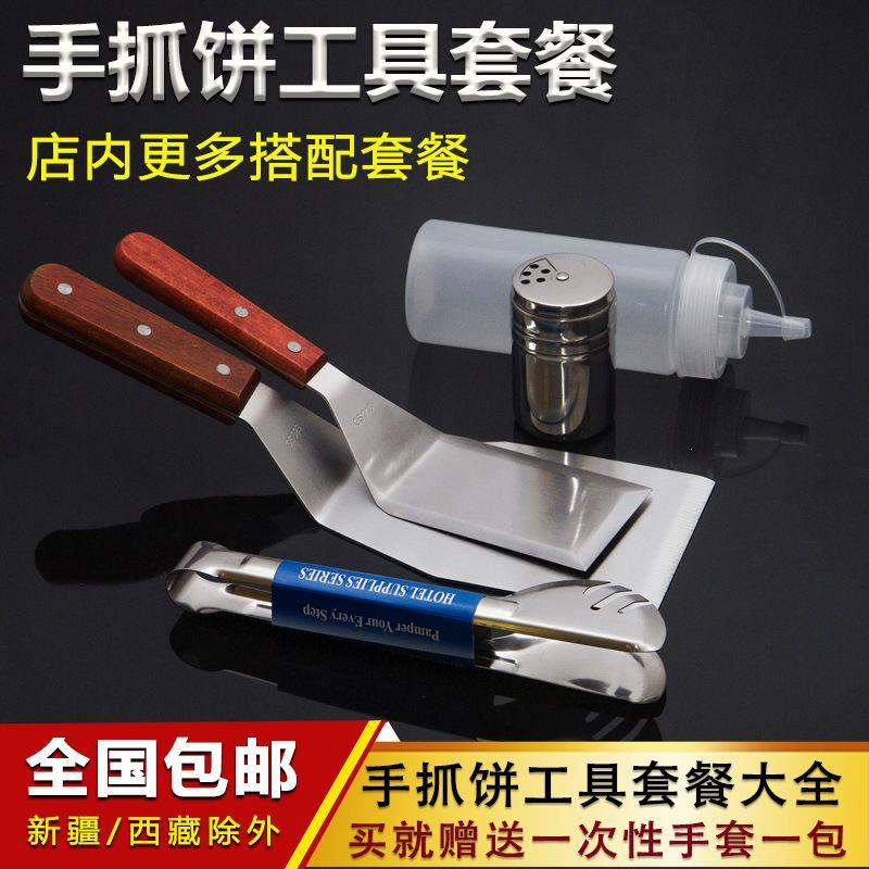 做手抓饼的工具铲子铁板