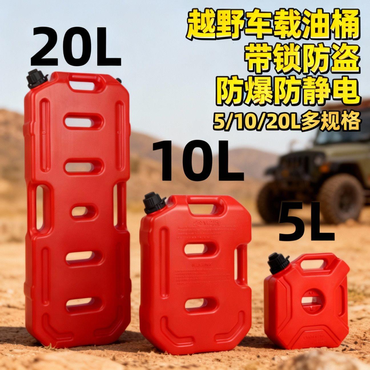 汽油专用桶防爆车载油壶