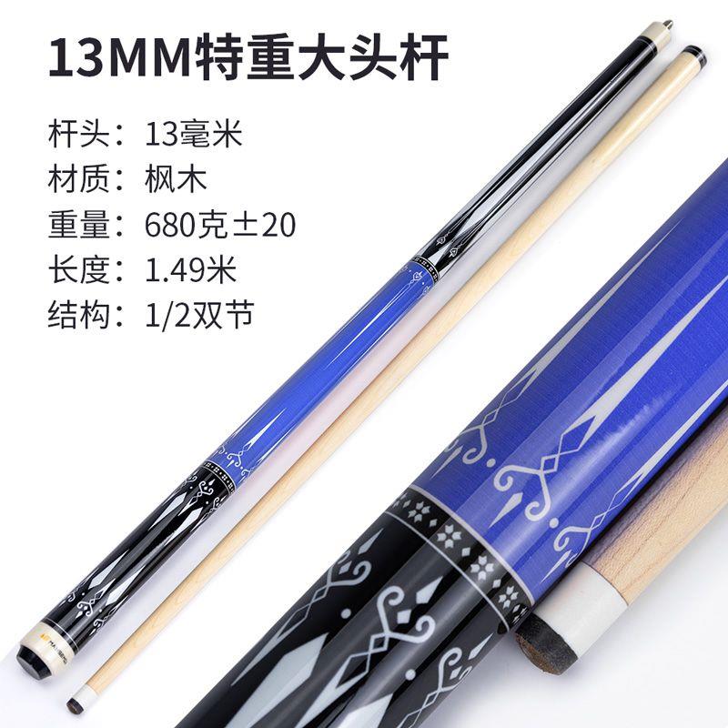 13MM大头杆中式黑八台球