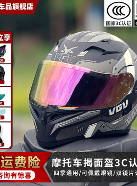 3C认证VGV头盔男士摩托车揭面盔冬双镜片巡航机车全盔女四季通用