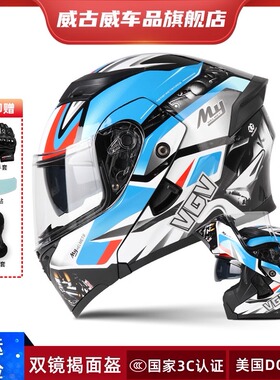 3C认证VGV头盔男士摩托车揭面盔双镜片机车全盔女四季通用安全帽