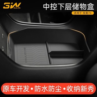3W适用于2025款 极氪7X专用中控下收纳盒扶手箱下硅胶储物盒内饰件