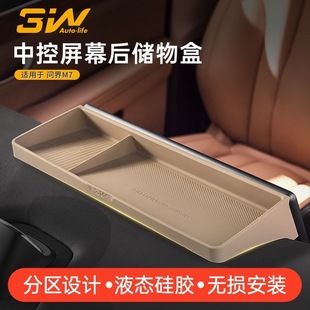 3W适用于问界M7屏幕后硅胶储物盒中控台纸巾收纳盒ETC置物盒改装