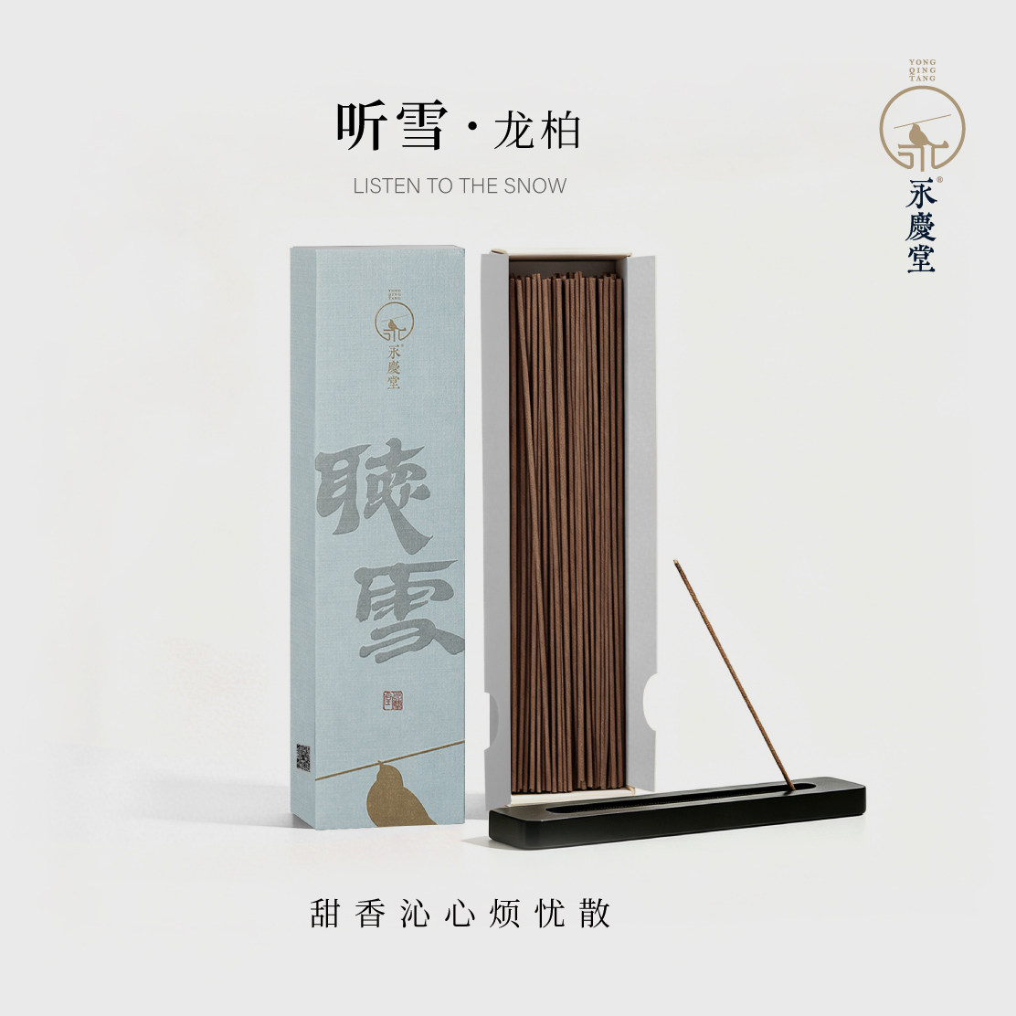 永庆香堂【听雪】龙柏木香清雅恬淡弹琴看书写字香柏木线香