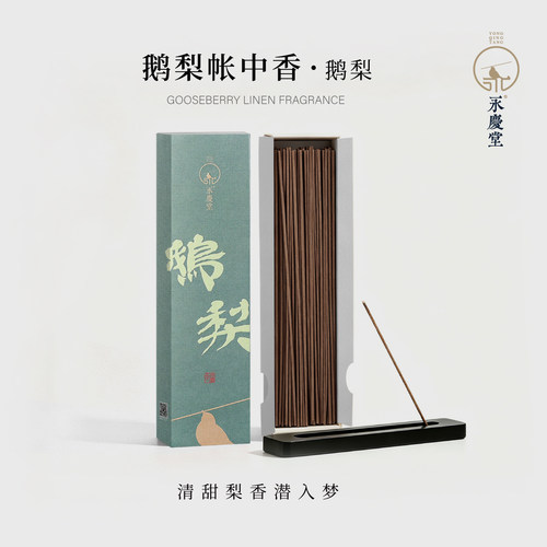 鹅梨帐中香线香天然线香室内家用
