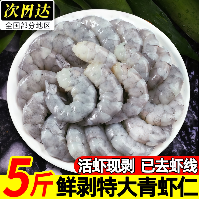 活虾现剥生虾仁鲜冻青虾仁高品质去虾线鲜活虾仁速冻冷冻虾肉商用