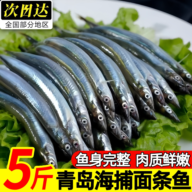 新鲜冷冻海鱼批发面条鱼小银鱼