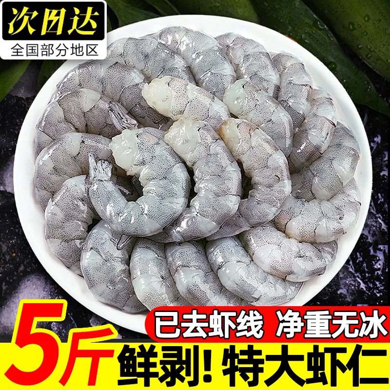 特大青虾仁鲜冻无冰去虾线