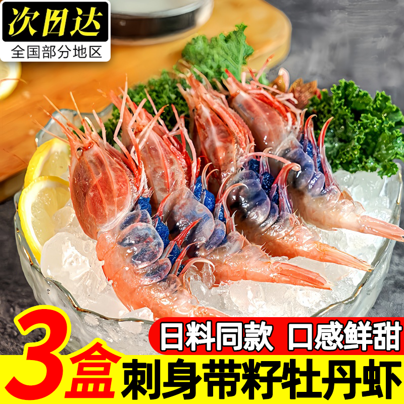 大海十三无冰牡丹虾刺身级速冻