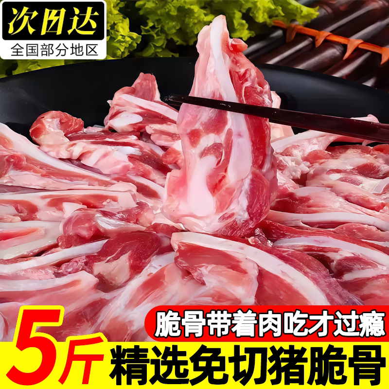 猪脆骨月牙骨烧烤商用半成品