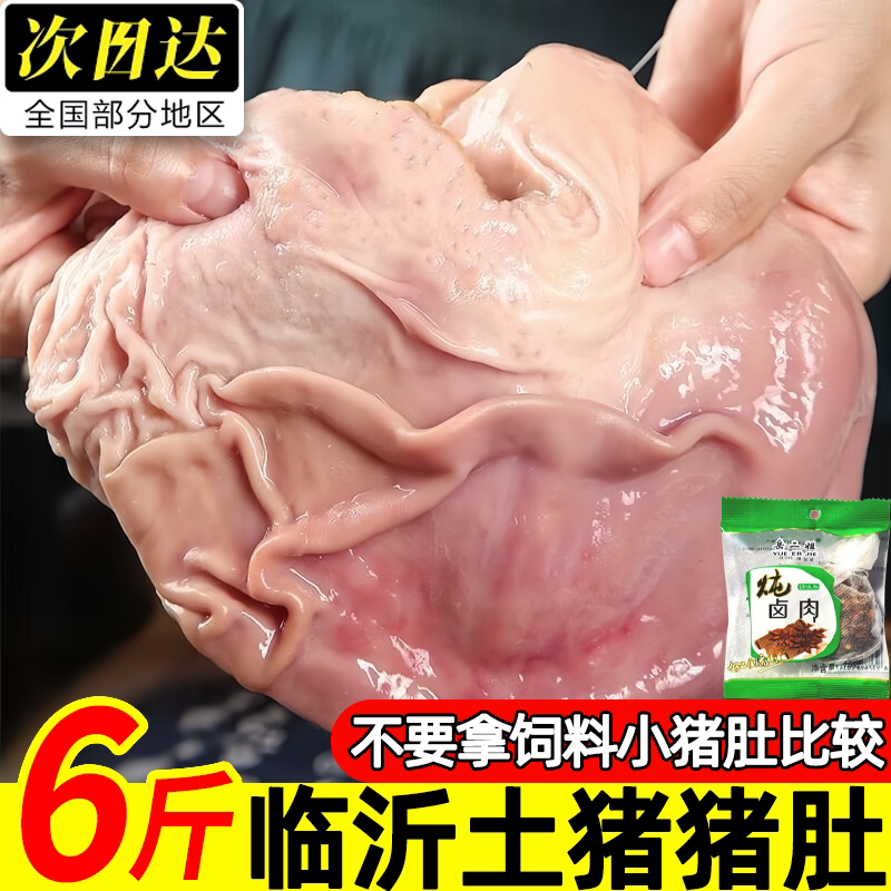 农家散养新鲜去油猪肚丝