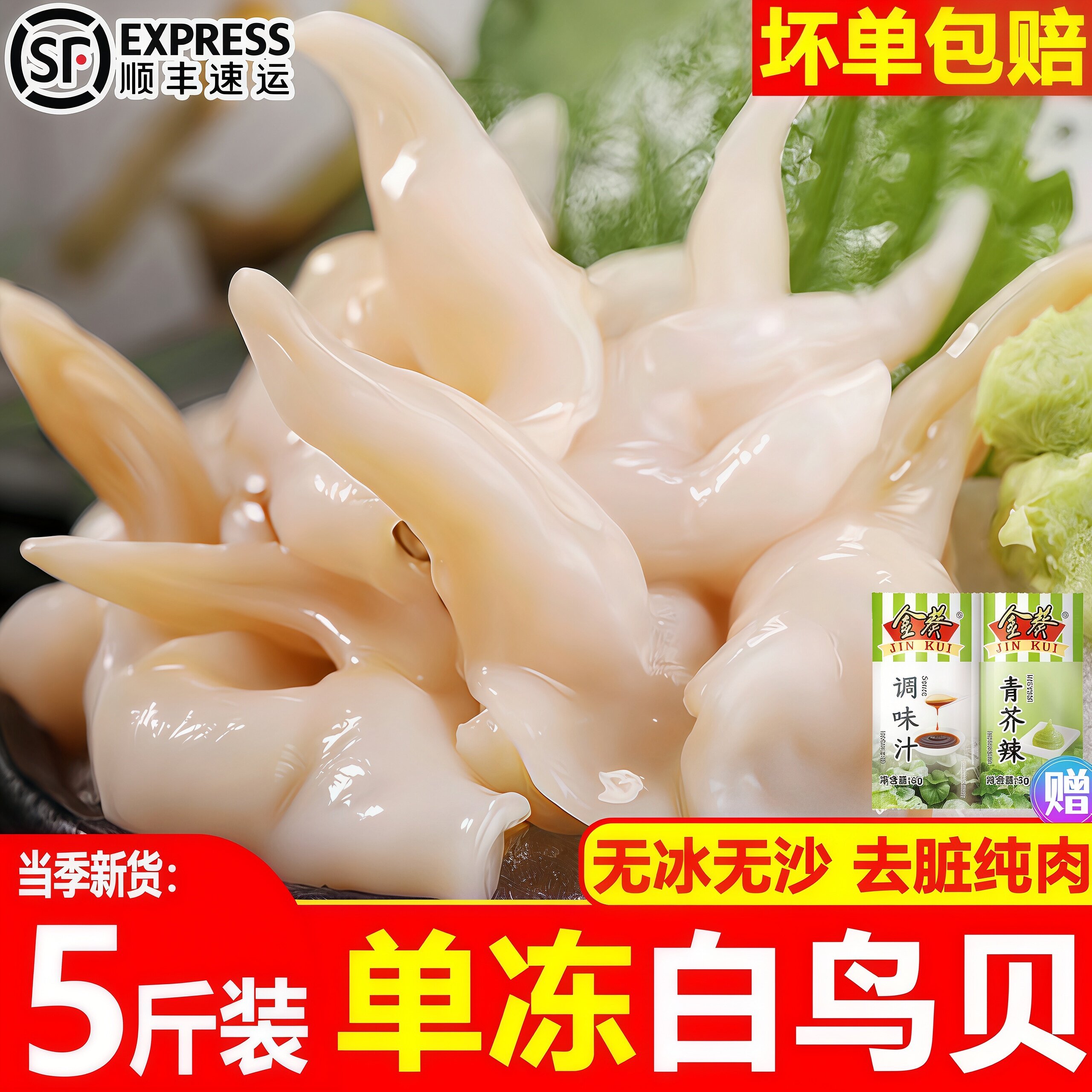 白鸟贝肉新鲜冷冻特大号去内脏无沙非长岛黄鸟贝批发海鲜捞汁顺丰