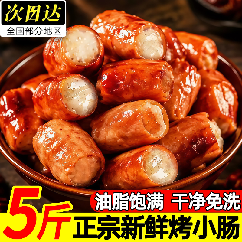 正宗山东临沂猪小肠烧烤火锅批发