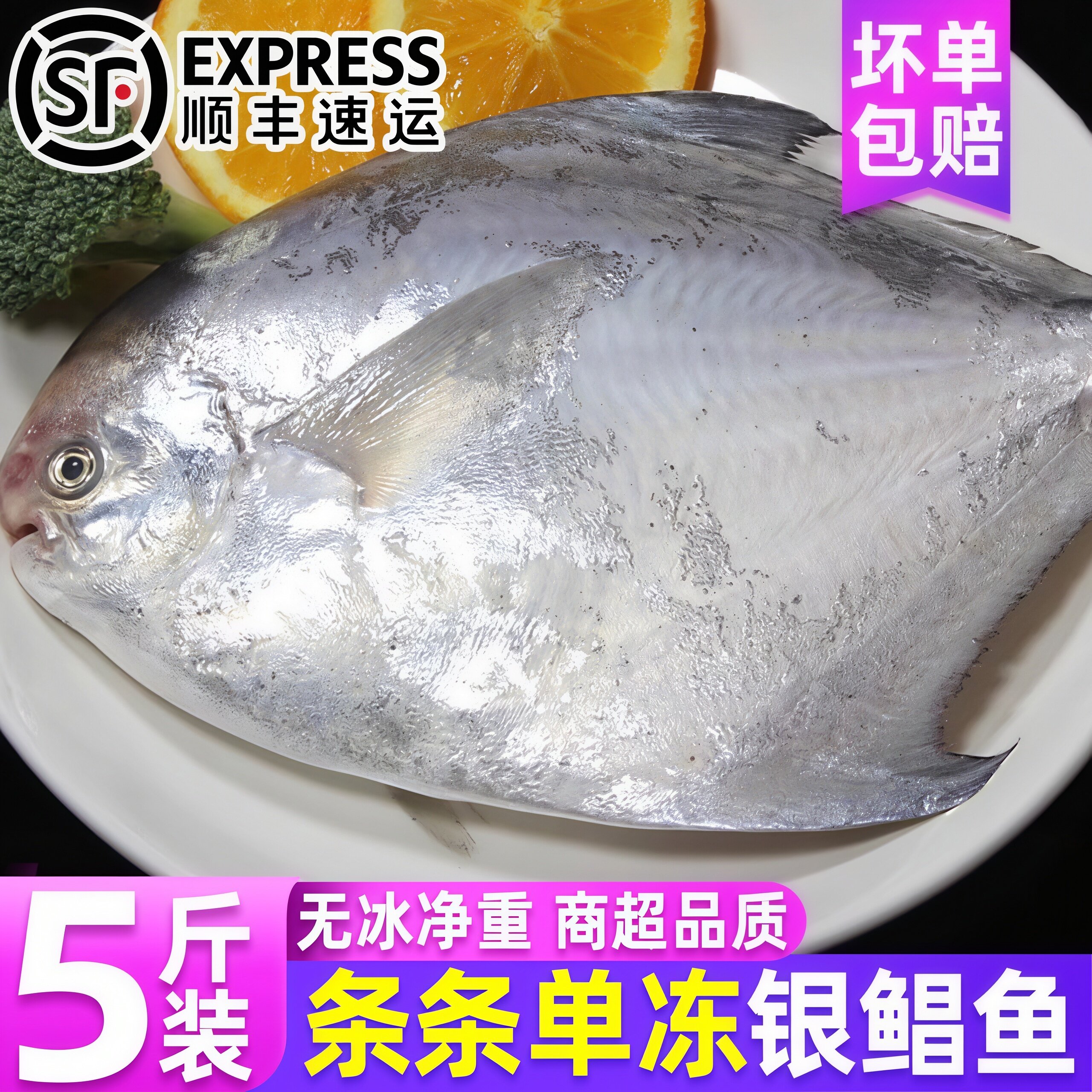 银鲳鱼新鲜冷冻鲜活鲳鱼昌鱼白鱼平鱼鳊鱼海鱼海鲜非金鲳顺丰批发