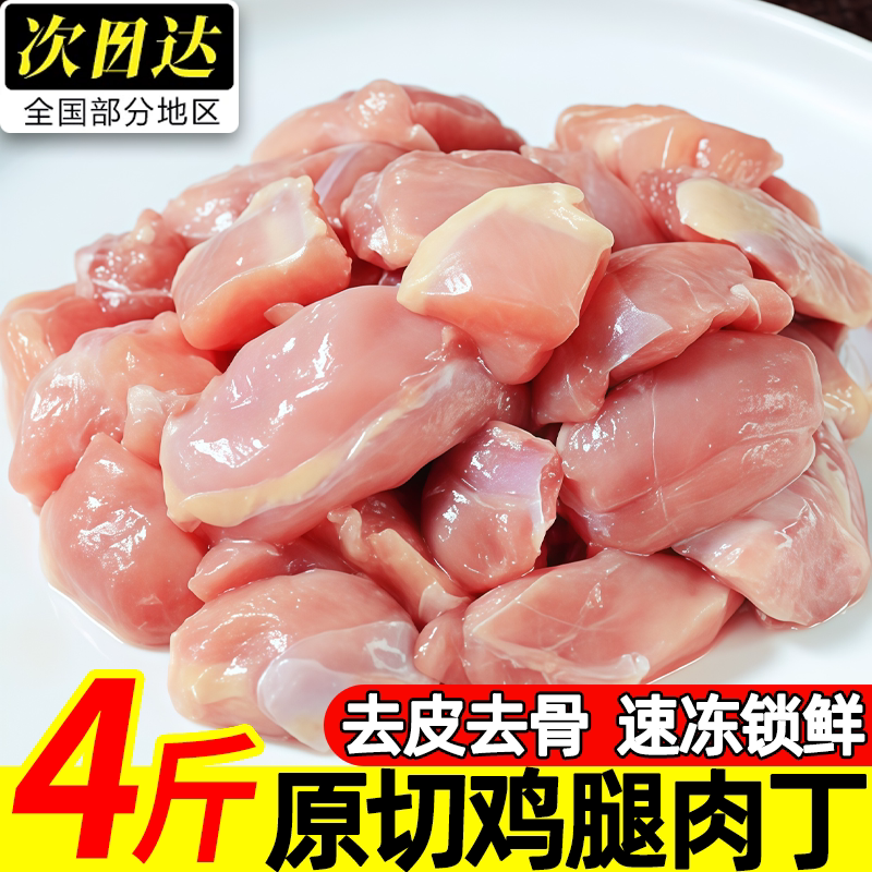 去皮去骨鸡腿肉丁原切商用串串