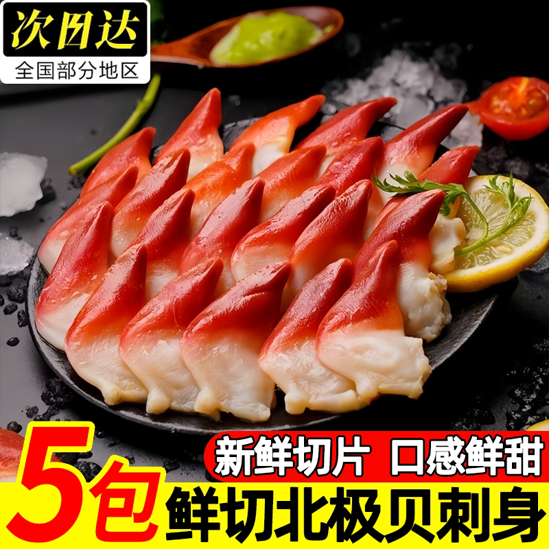 新鲜冷冻无冰大号北极贝刺身