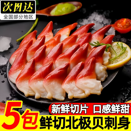 新鲜冷冻无冰大号北极贝刺身