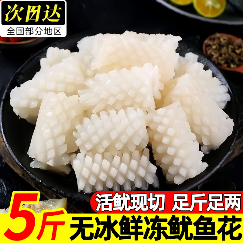 冷冻鱿鱼花5斤装商用整箱批发